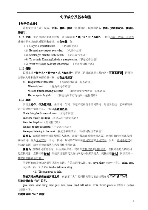 初中英语的句子成分及基本句型讲解 练习 答案
