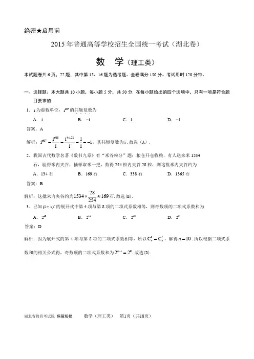 2015年高考湖北理科数学卷(含解析、答案)word