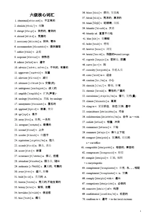 六级核心词汇(含音标)