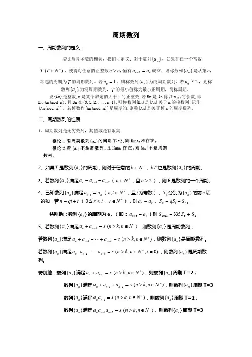 周期数列详解