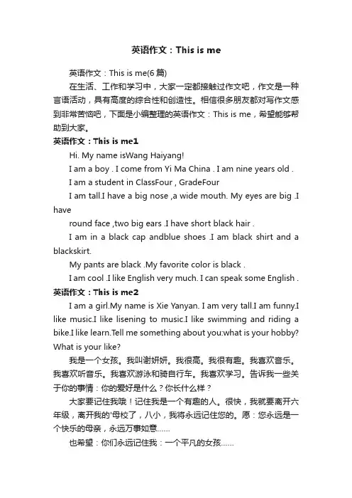 英语作文：Thisisme（6篇）