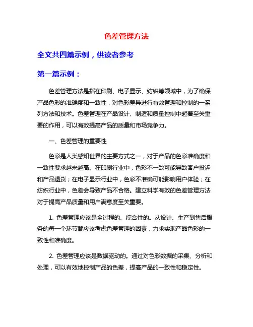 色差管理方法