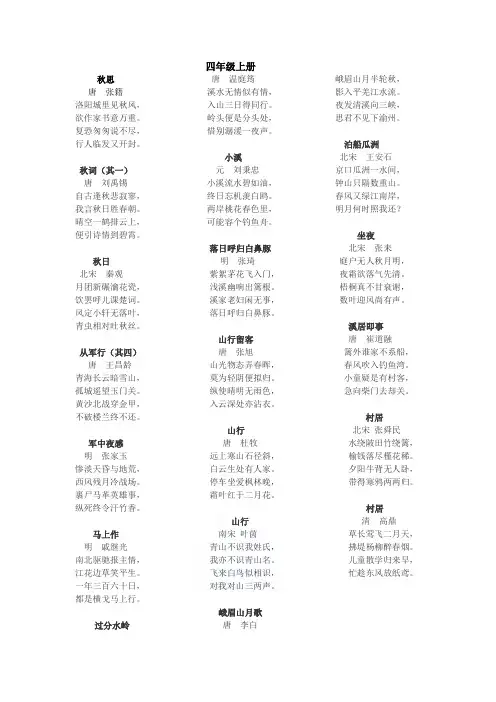 四年级中华诵古诗总汇(doc