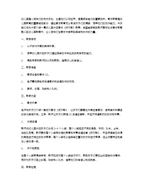 幼儿园大班音乐《好汉歌》教案：激发孩子团结协作的能力