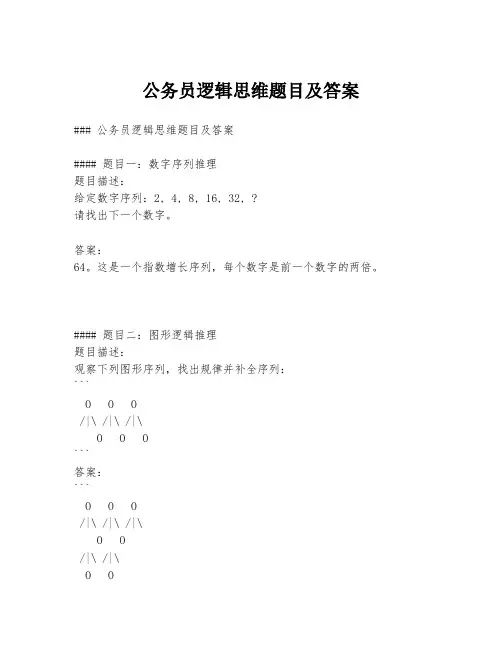 公务员逻辑思维题目及答案