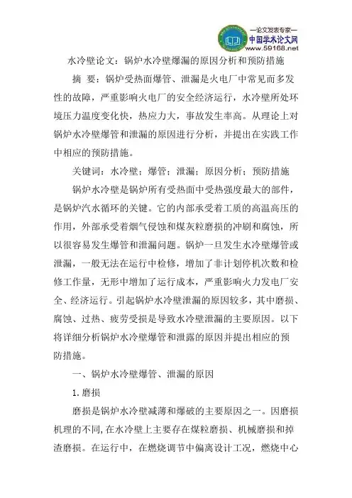 水冷壁论文：锅炉水冷壁爆漏的原因分析和预防措施