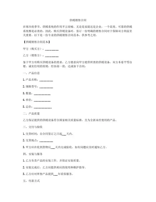 供暖销售合同