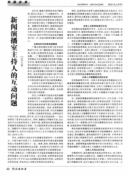 新闻演播室主持人的互动问颢