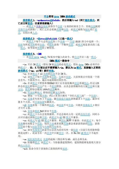 dota Imba命令大全