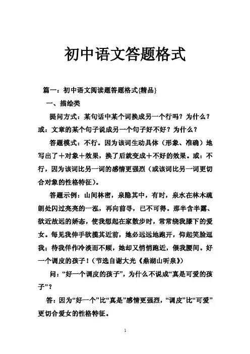 初中语文答题格式