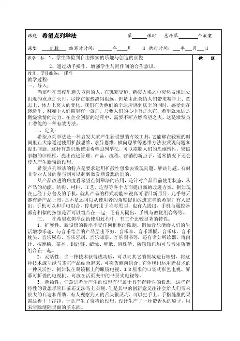 希望点例举法.doc