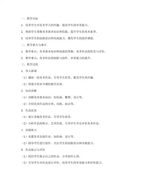 高中美术试讲辅导教案模板范文