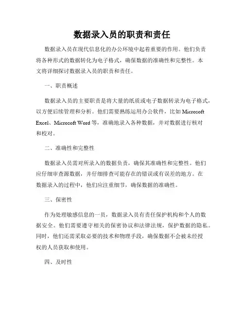 数据录入员的职责和责任