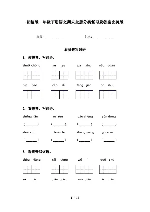 部编版一年级下册语文期末全册分类复习及答案完美版