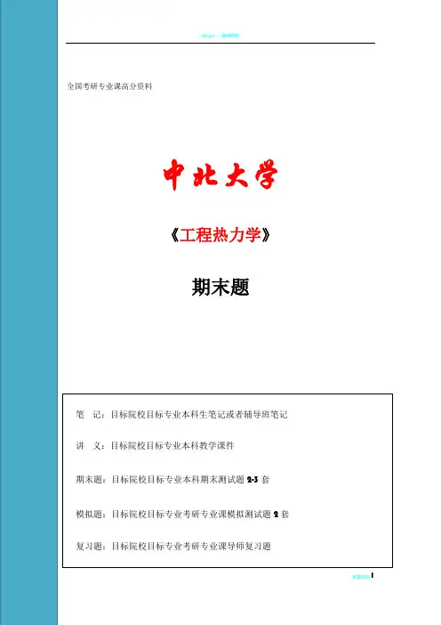 工程热力学 期末试题 答案