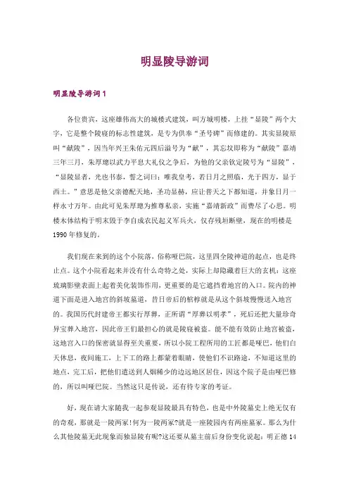 明显陵导游词