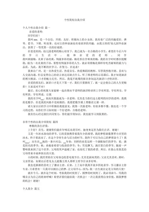 个性简短自我介绍