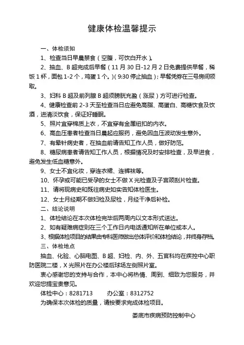 健康体检温馨提示
