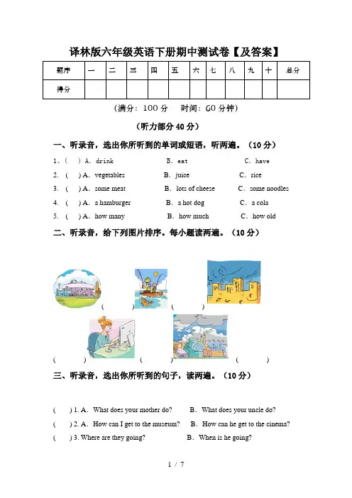 译林版六年级英语下册期中测试卷【及答案】
