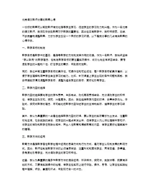 语文教师分享的教案心得