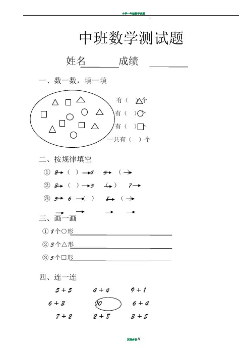 幼儿园中班数学试题84910