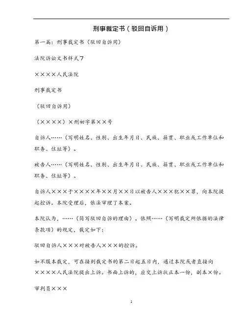 刑事裁定书(驳回自诉用)