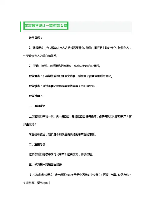 掌声教学设计一等奖5篇
