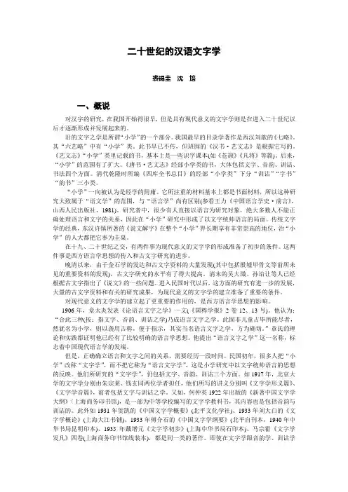 二十世纪的汉语文字学