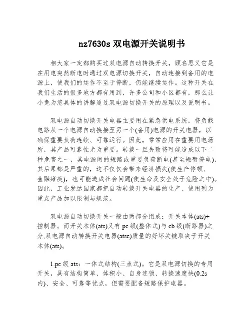 nz7630s双电源开关说明书