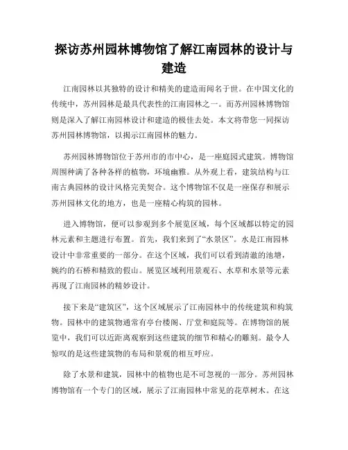 探访苏州园林博物馆了解江南园林的设计与建造