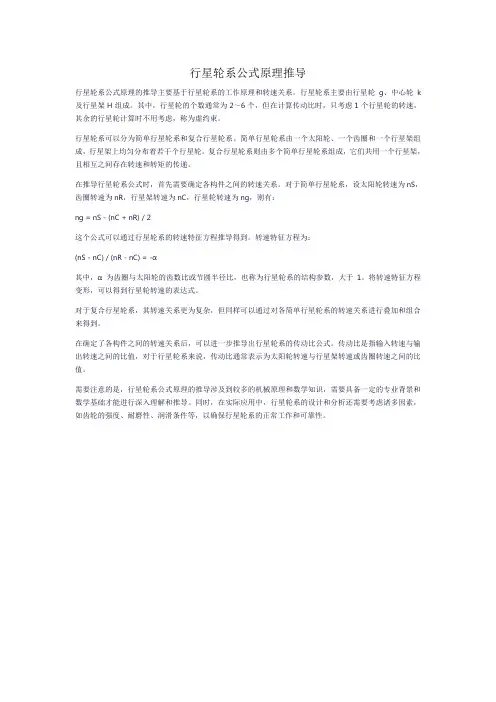行星轮系公式原理推导
