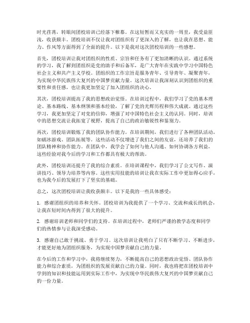 团校培训感想