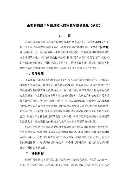 山西省教育厅关于印发