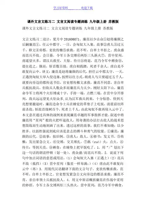 课外文言文练习二 文言文阅读专题训练 九年级上册 苏教版
