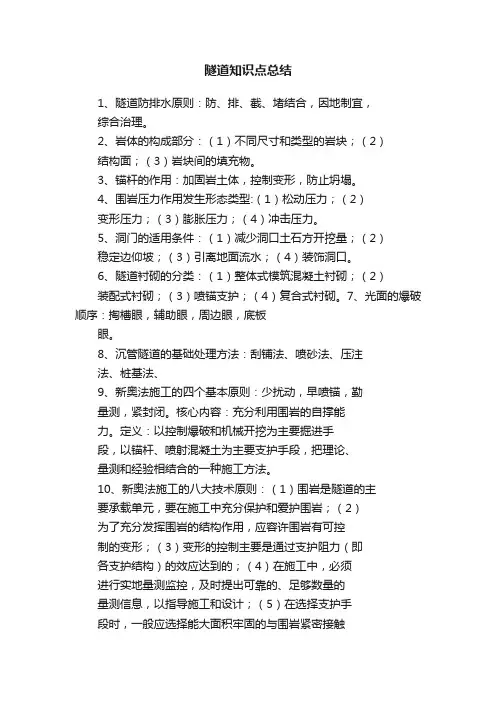 隧道知识点总结