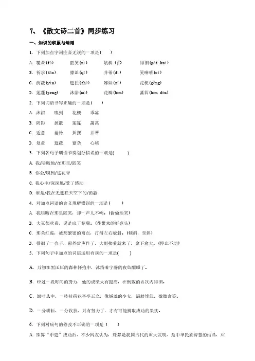 2021-2022学年部编版语文七年级上册7《散文诗二首》同步练习【含答案】