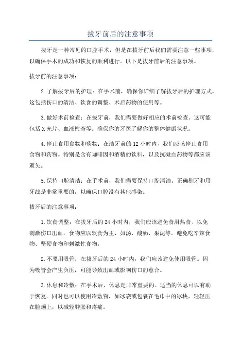 拔牙前后的注意事项