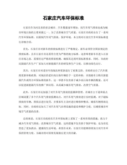 石家庄汽车环保标准
