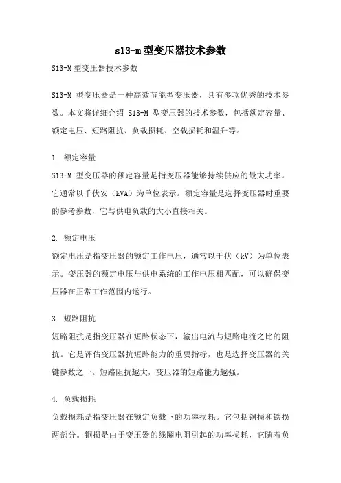 s13-m型变压器技术参数