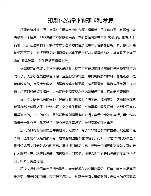 印刷包装行业的现状和发展