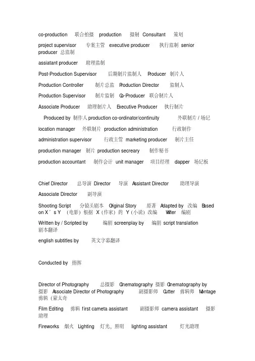 片尾字幕中英文对照