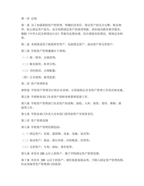 培训学校资产管理制度
