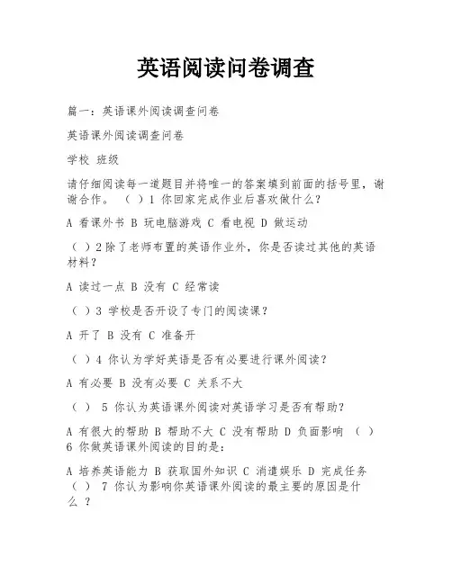 英语阅读问卷调查