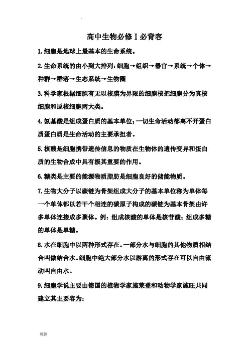 高中生物必修1必背知识点归纳