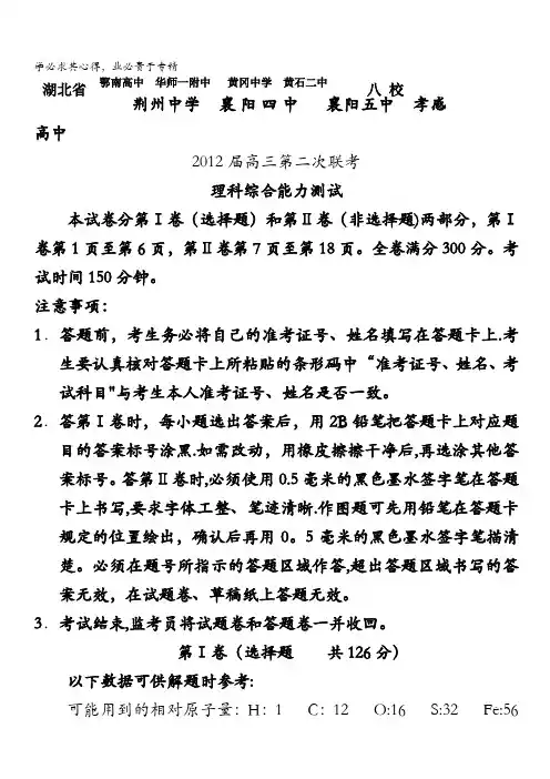 湖北省黄冈中学等八校2012届高三3月第二次联考试题(理综)