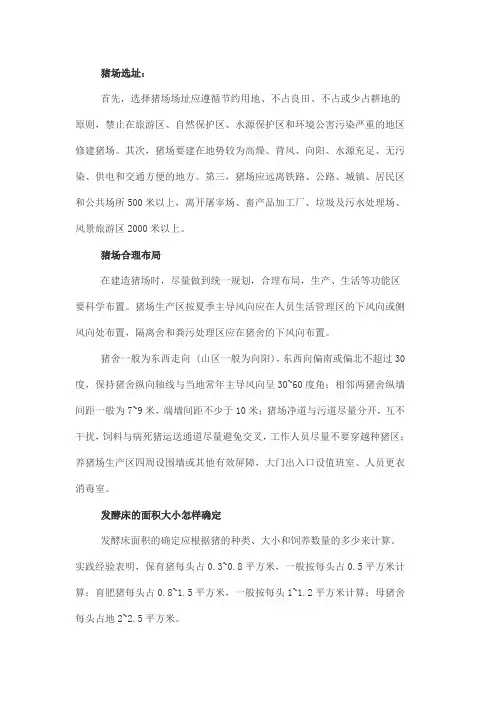 猪舍建设