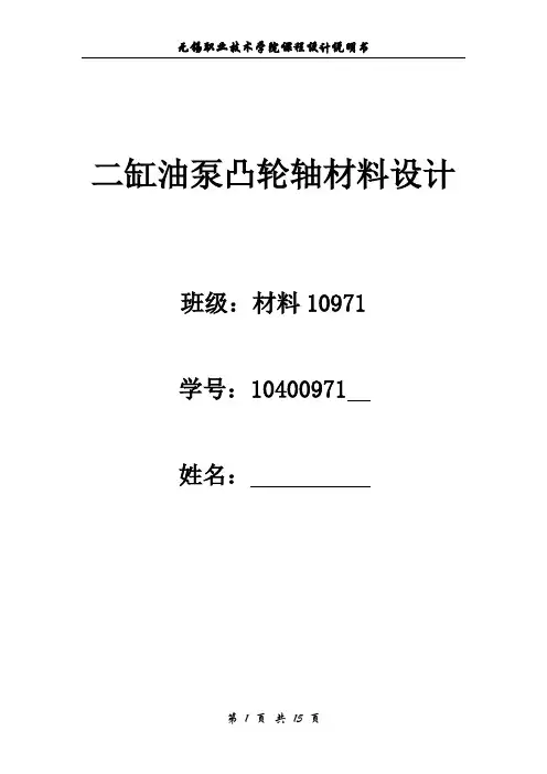 凸轮轴的设计说明书