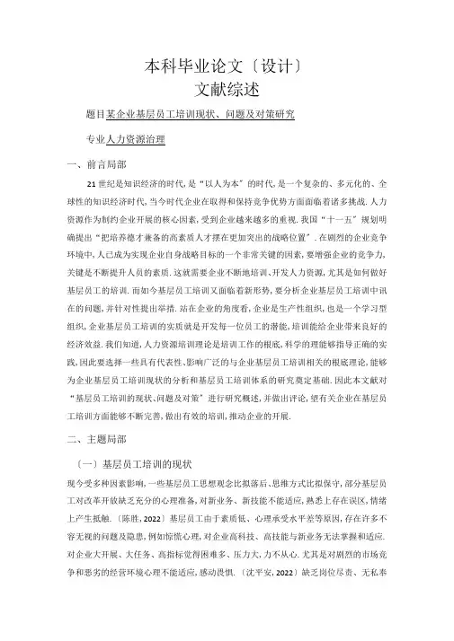 某企业基层员工培训现状、问题及对策研究文献综述-005