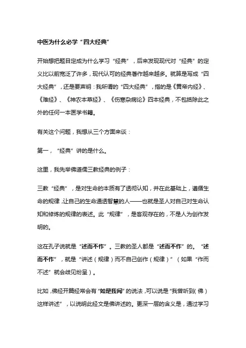 感悟中医——“四大经典”