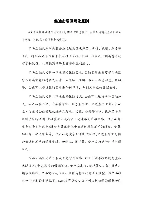 [论述题,2分] 简述市场区隔化原则。